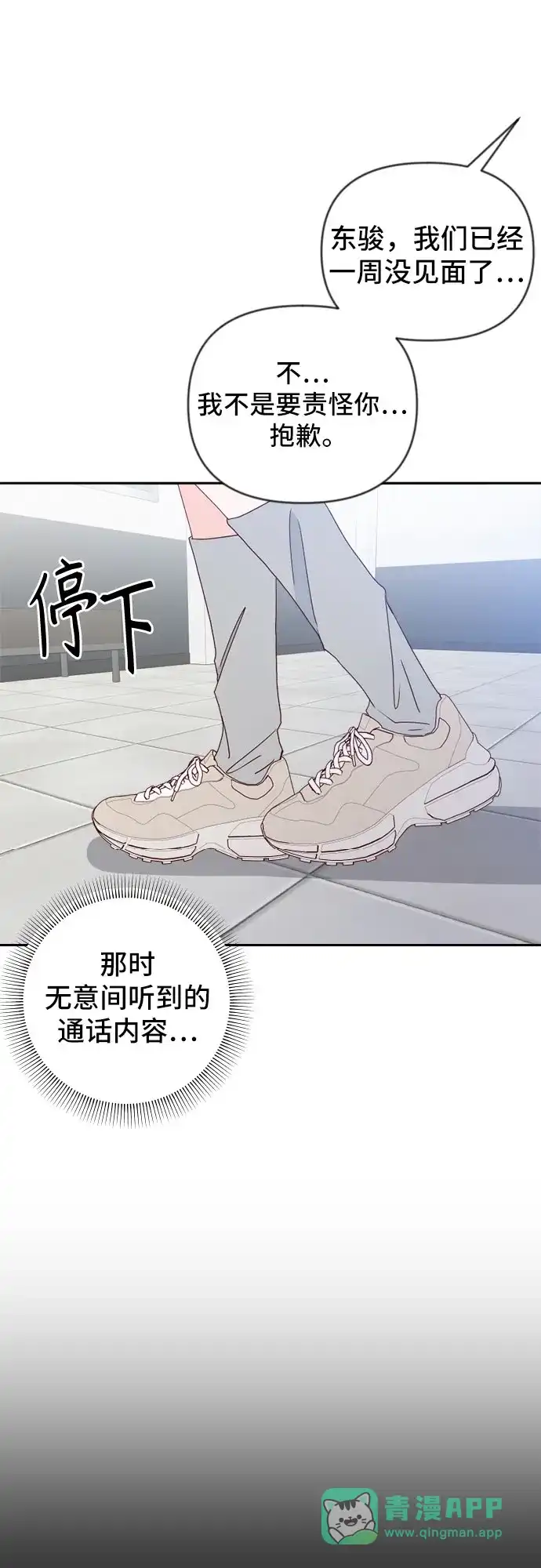 我的恋爱干预者 第35话 第41页