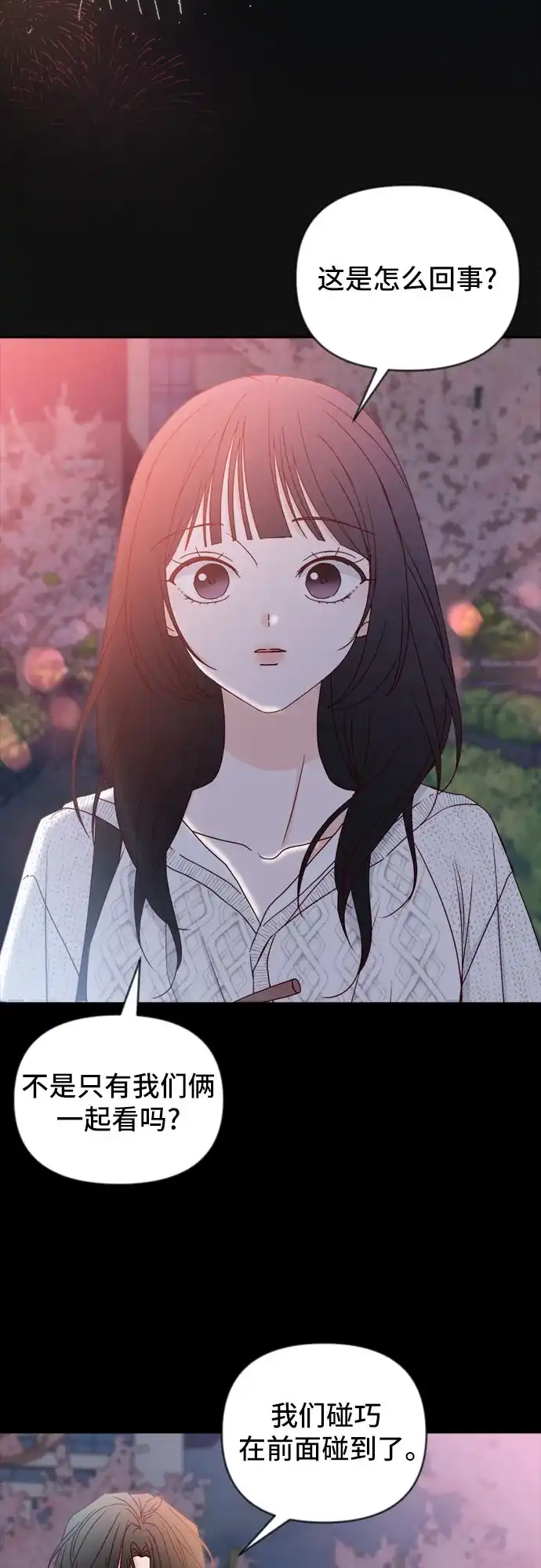 我的恋爱干预者 第35话 第43页