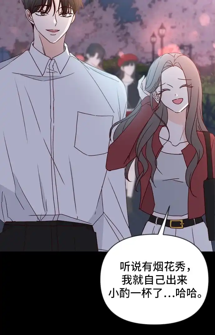 我的恋爱干预者 第35话 第44页