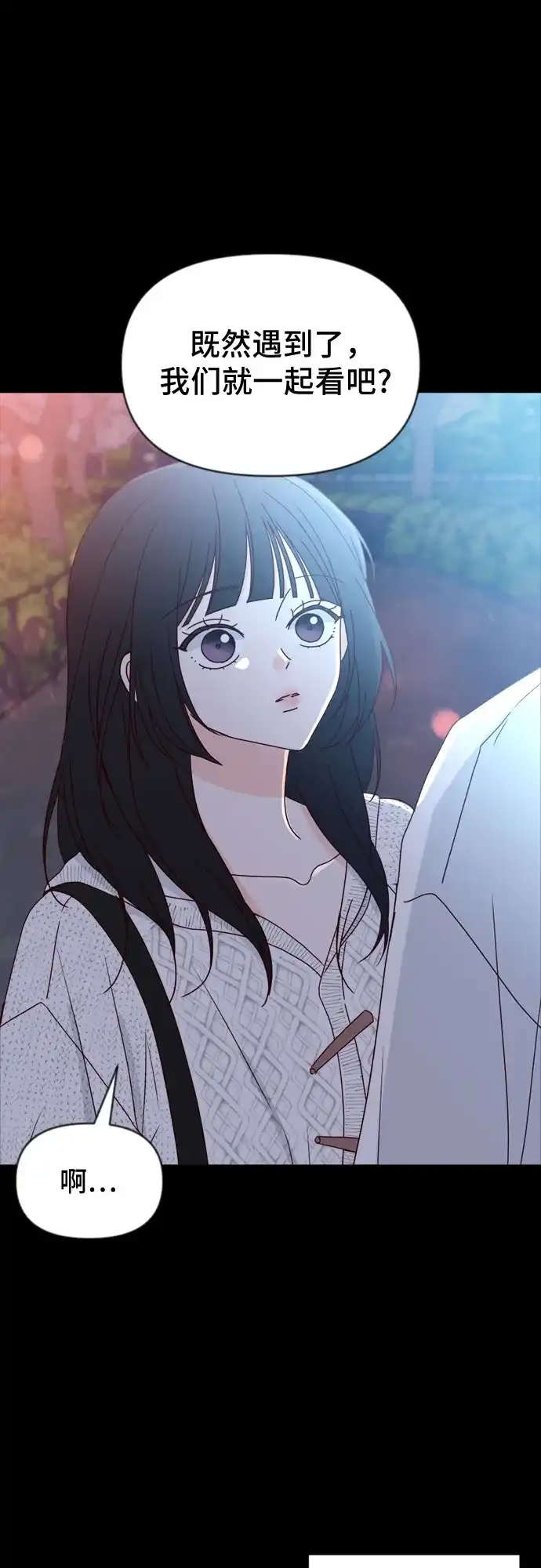 我的恋爱干预者 第35话 第45页