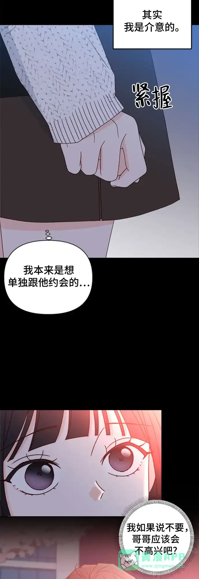 我的恋爱干预者 第35话 第46页