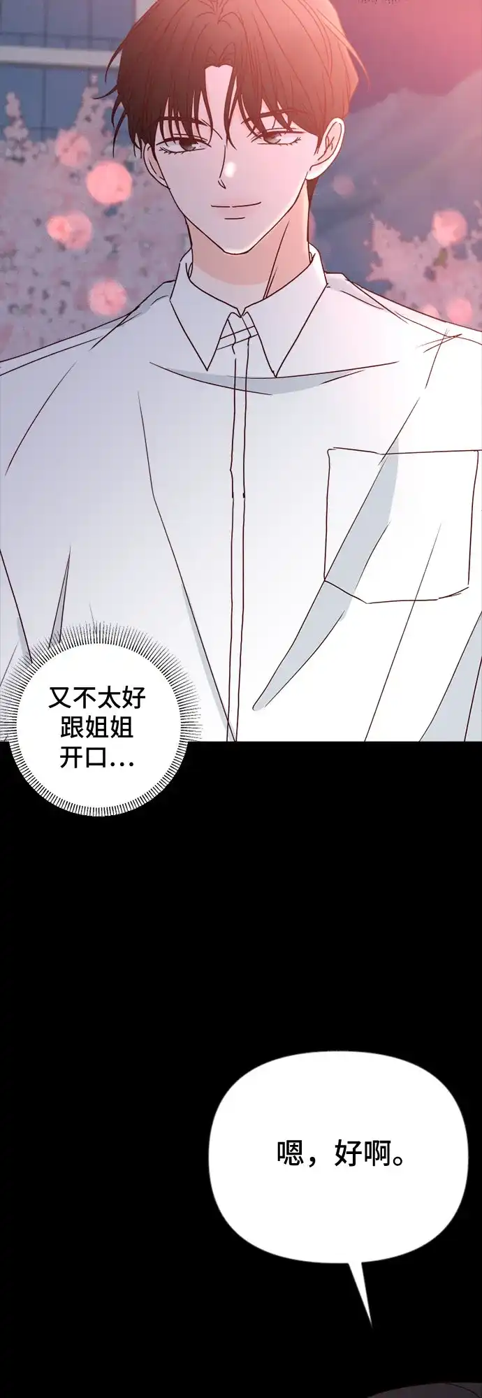 我的恋爱干预者 第35话 第47页