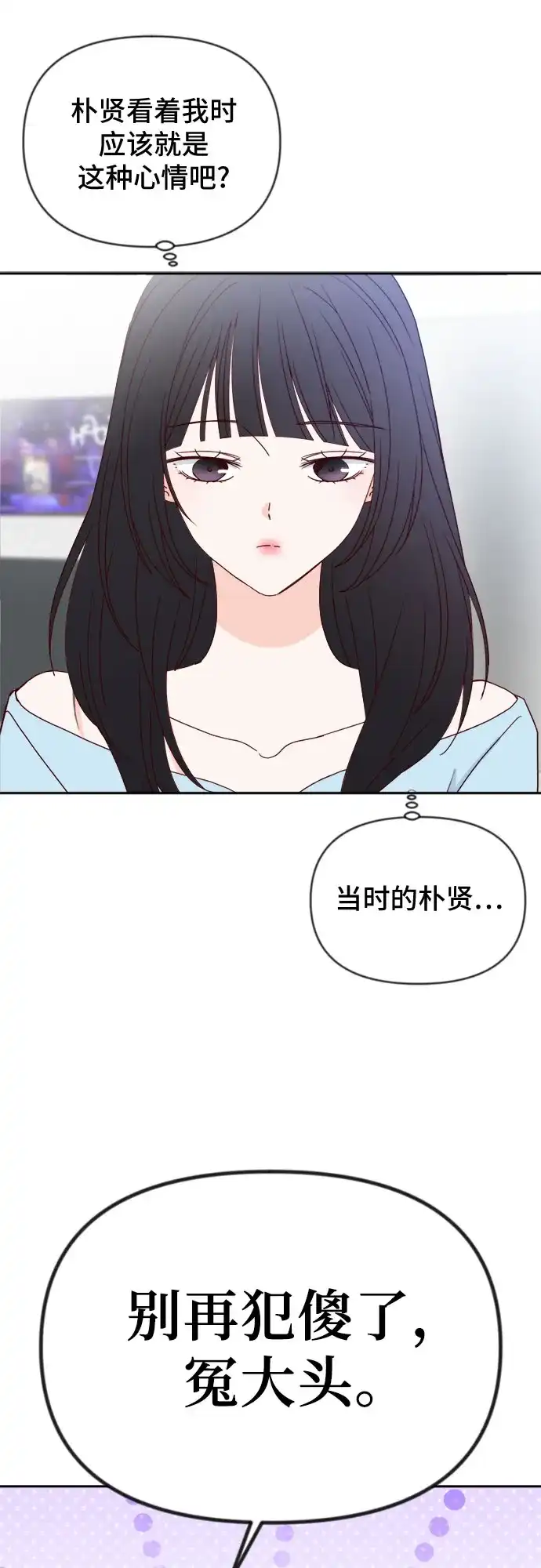 我的恋爱干预者 第35话 第52页