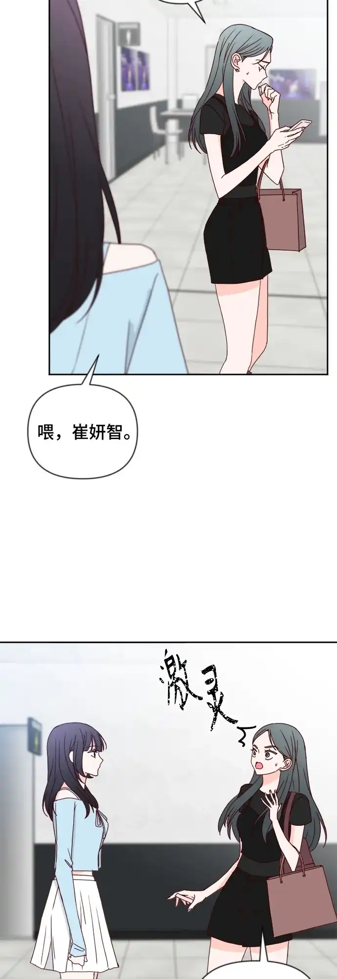 我的恋爱干预者 第35话 第54页