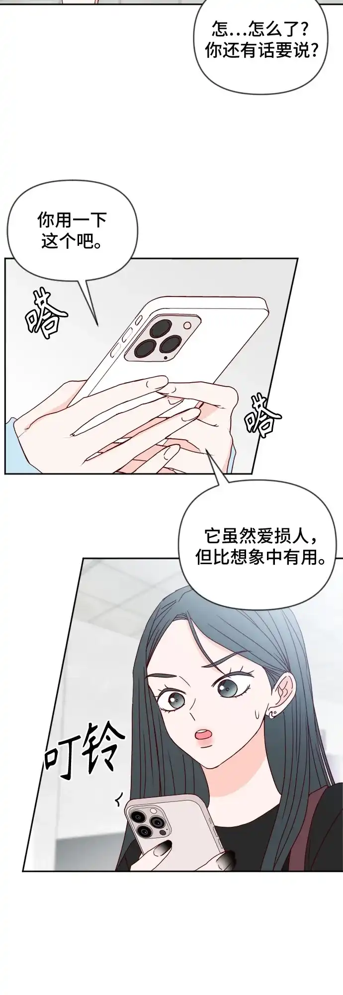 我的恋爱干预者 第35话 第55页