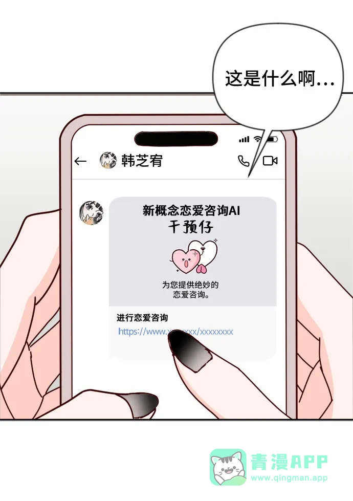 我的恋爱干预者 第35话 第56页