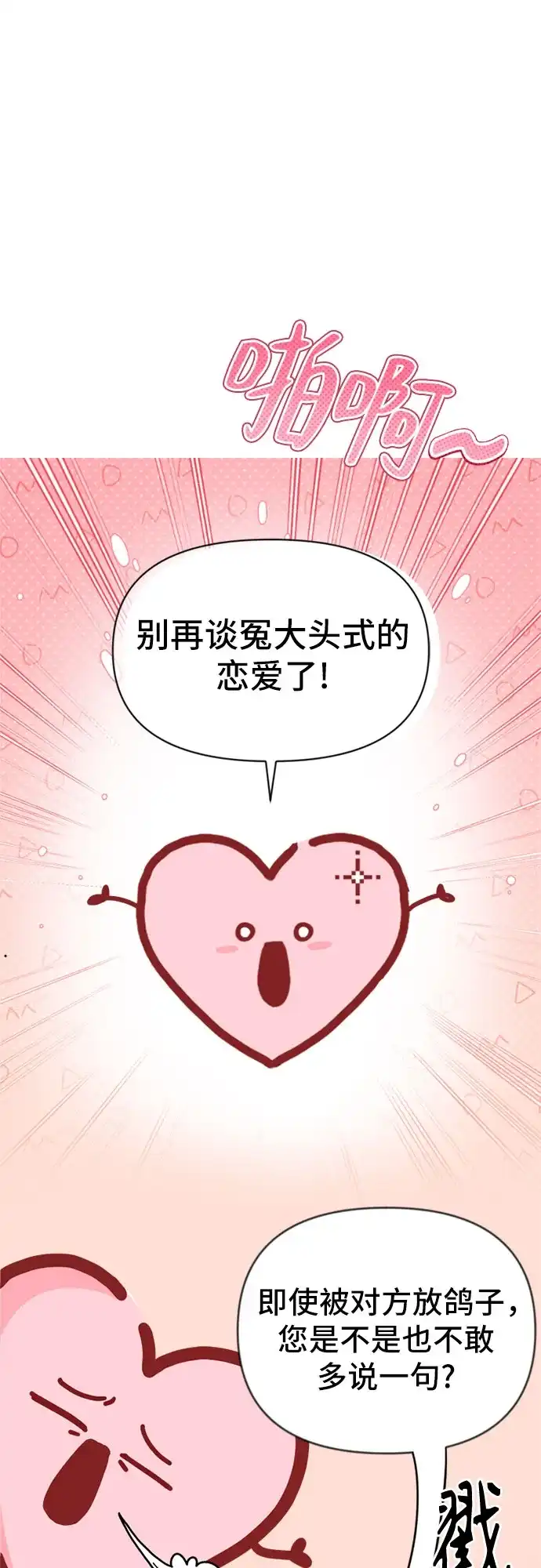 我的恋爱干预者 第35话 第57页