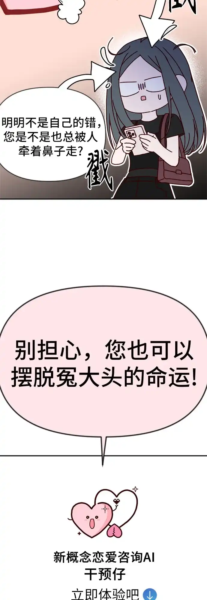 我的恋爱干预者 第35话 第58页
