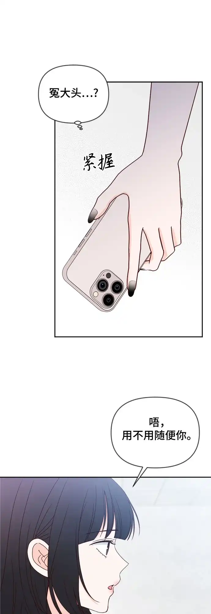 我的恋爱干预者 第35话 第60页