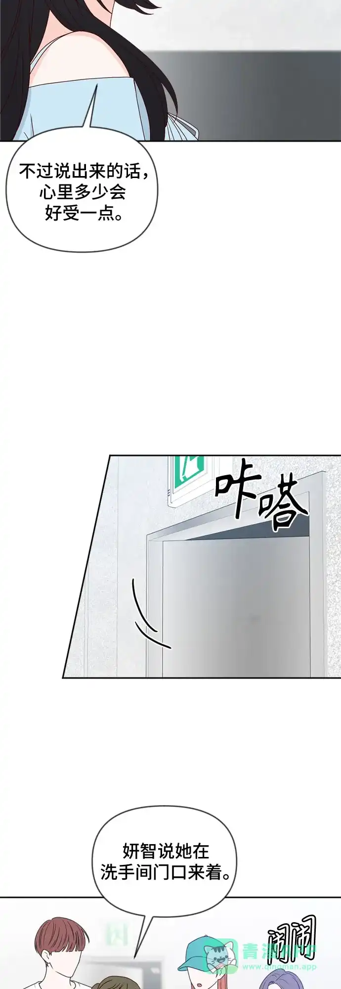 我的恋爱干预者 第35话 第61页