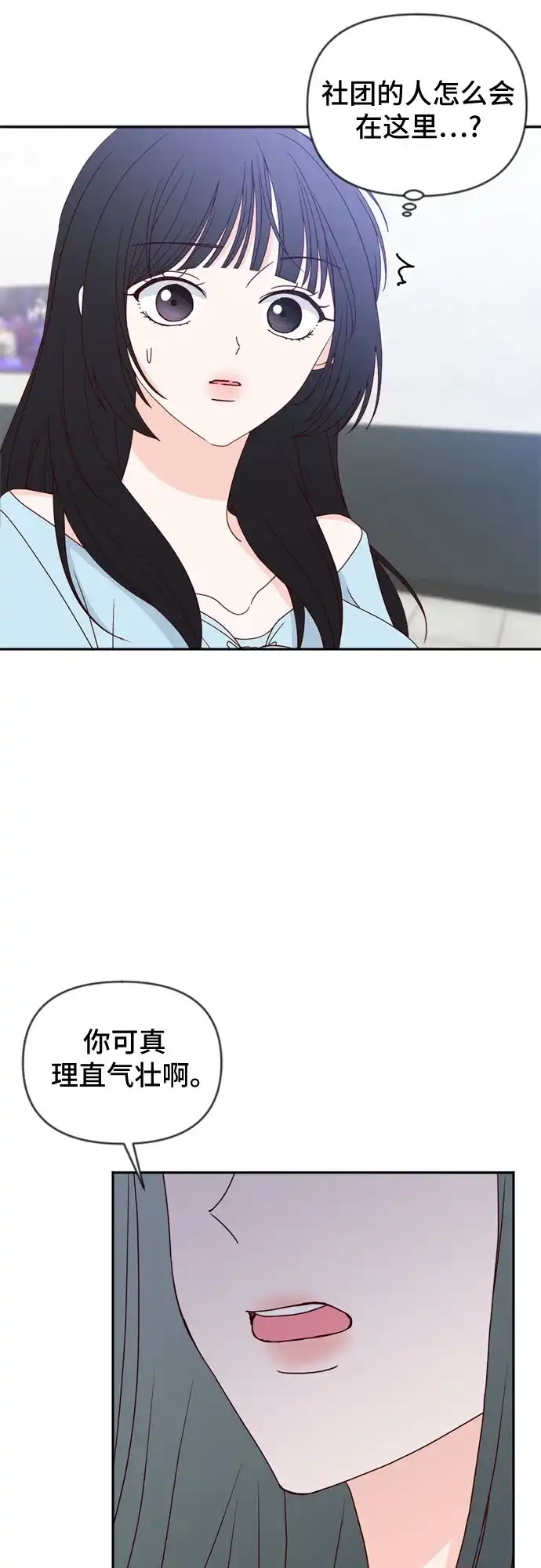 我的恋爱干预者 第35话 第63页