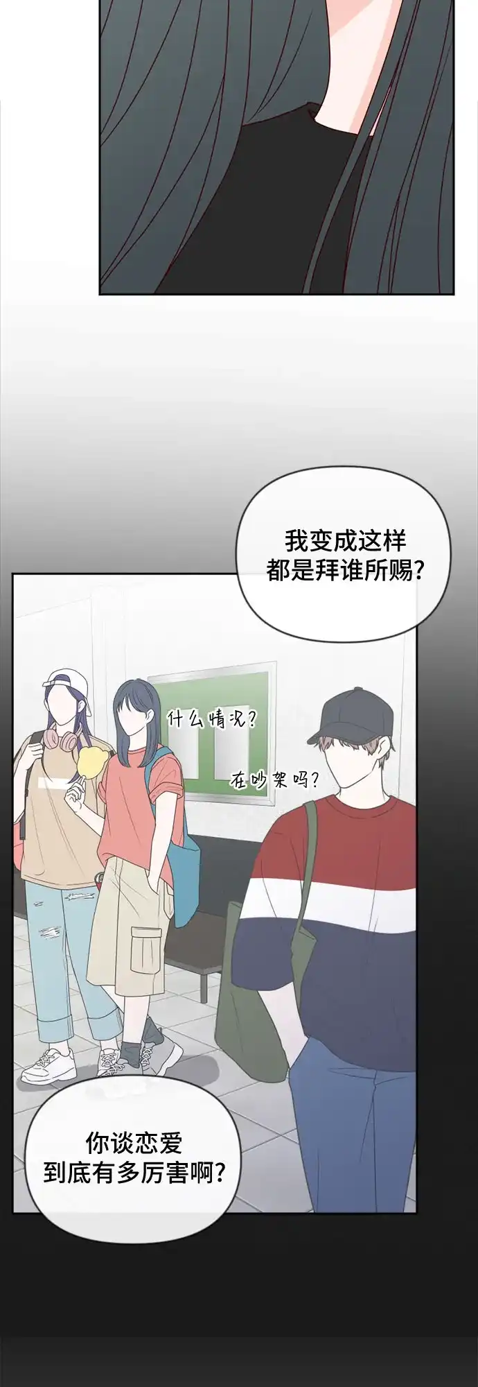 我的恋爱干预者 第35话 第64页