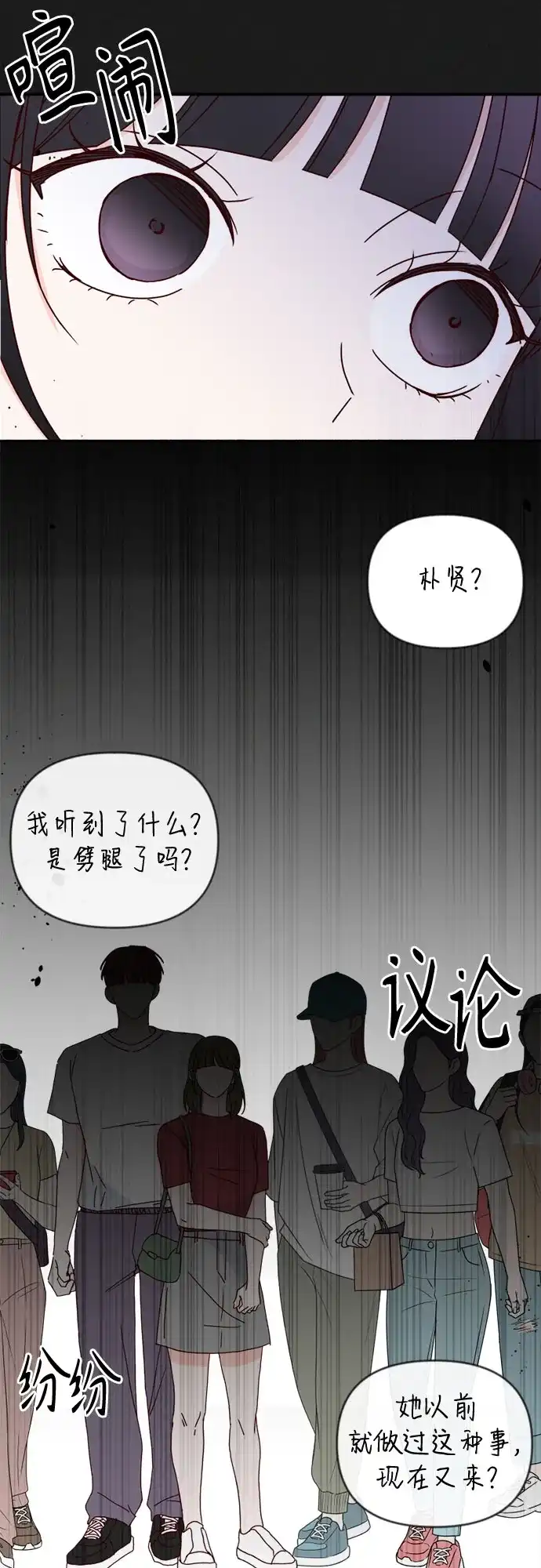 我的恋爱干预者 第35话 第67页