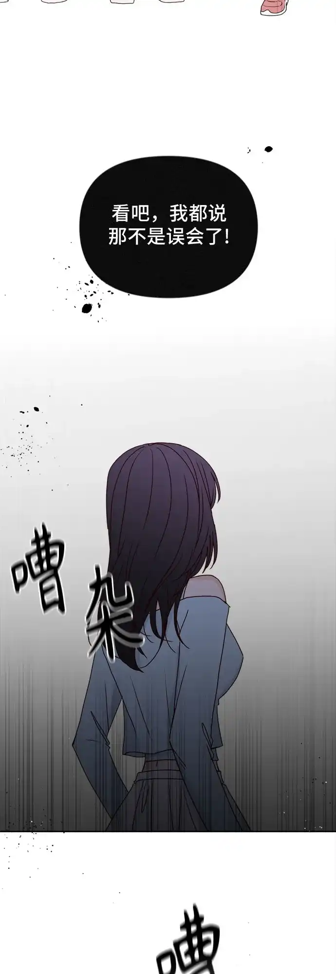 我的恋爱干预者 第35话 第68页