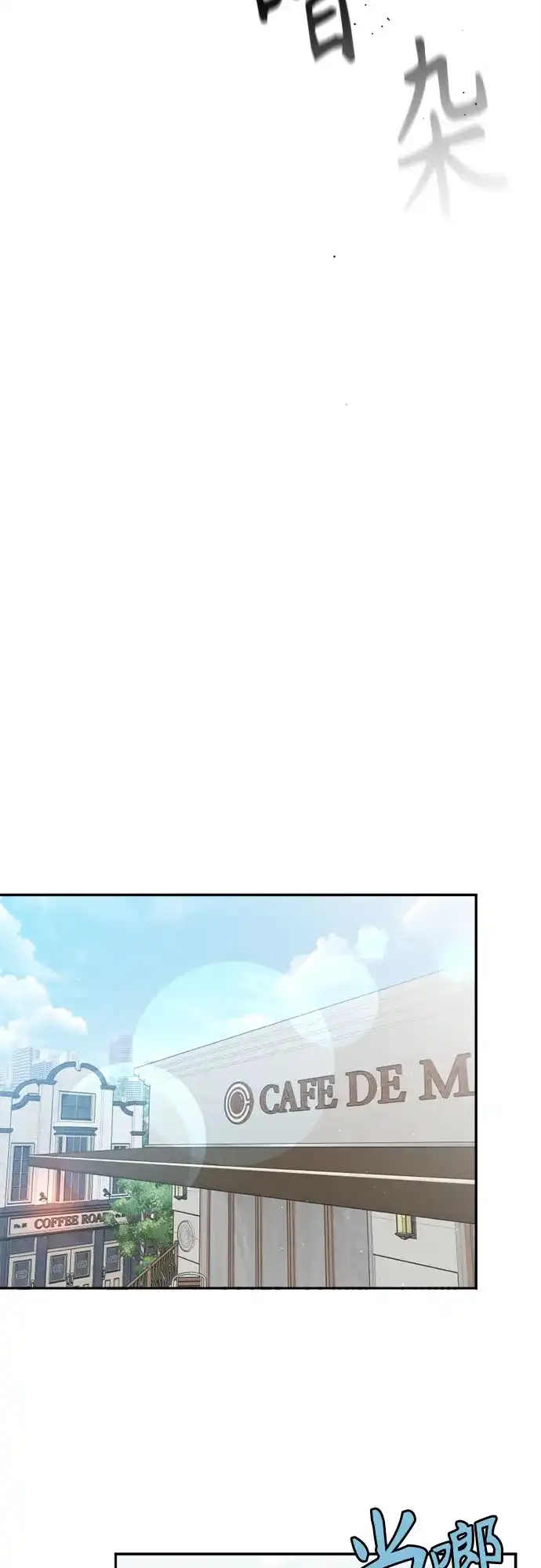 我的恋爱干预者 第35话 第69页