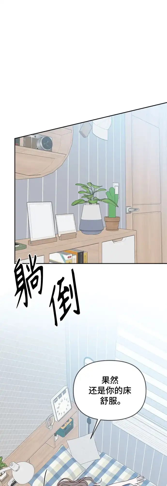 我的恋爱干预者 第35话 第7页