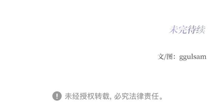 我的恋爱干预者 第35话 第72页