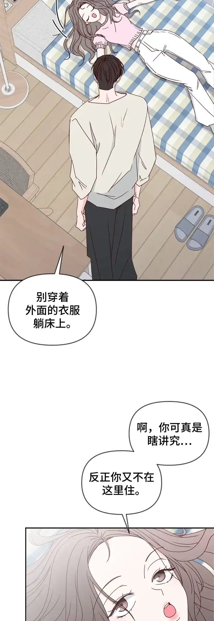 我的恋爱干预者 第35话 第8页