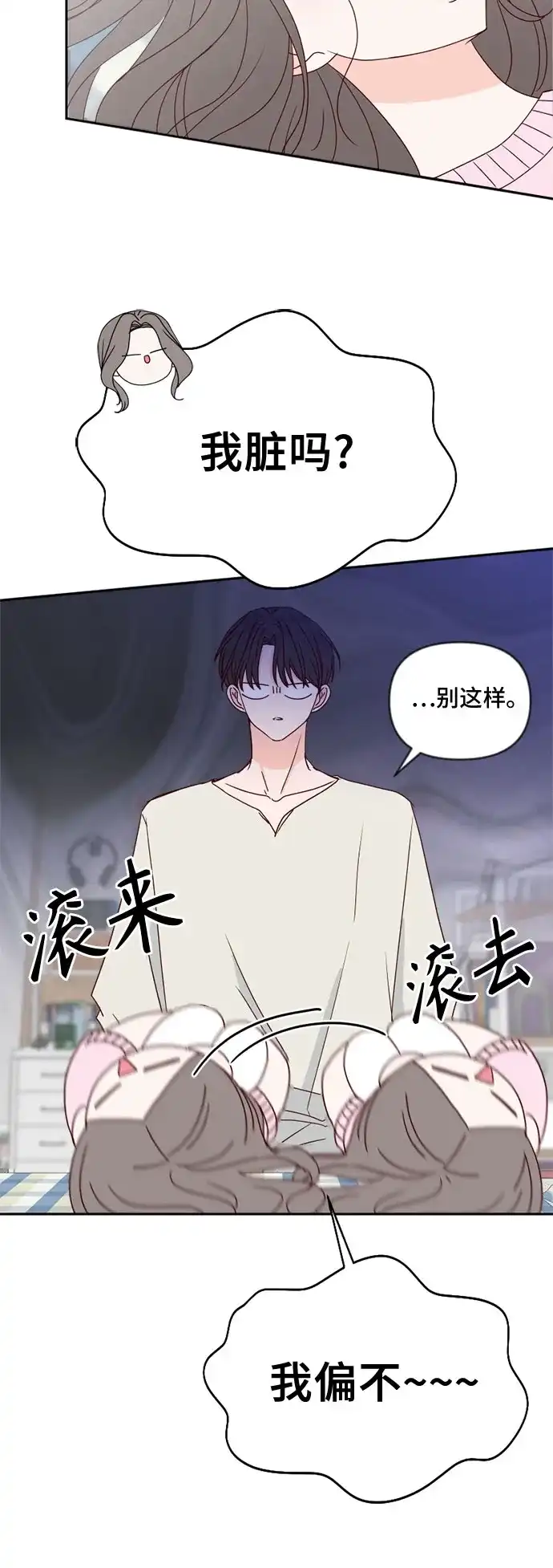 我的恋爱干预者 第35话 第9页
