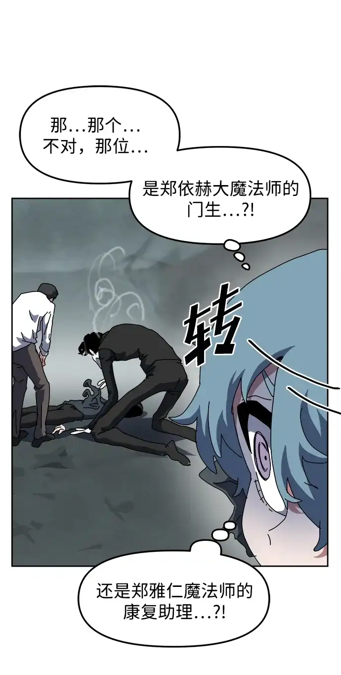大魔法师养成指南 第25话 扑通扑通 第13页