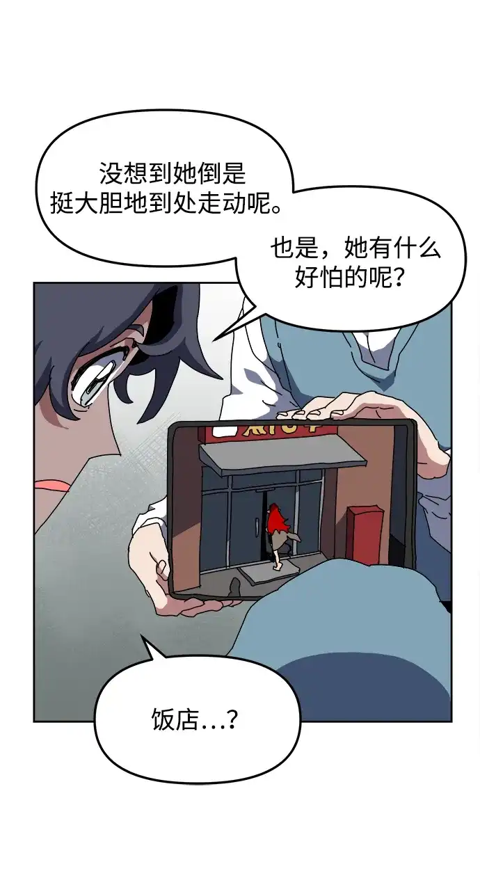 大魔法师养成指南 第25话 扑通扑通 第18页