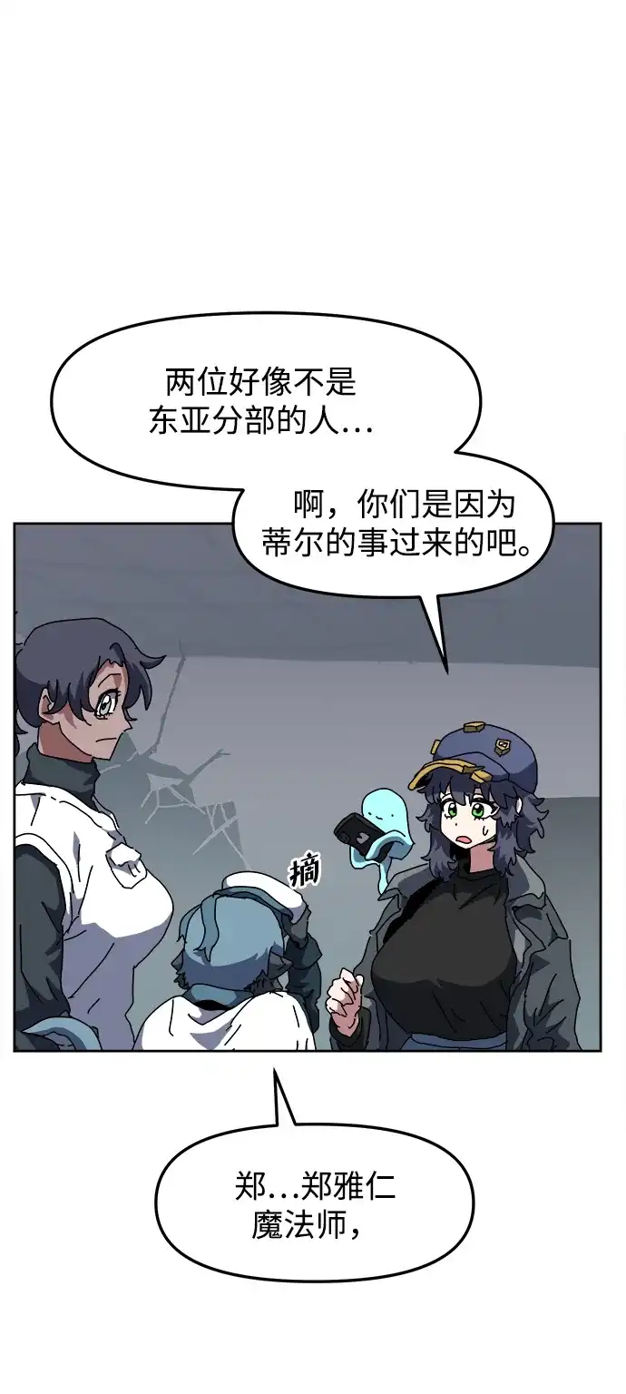 大魔法师养成指南 第25话 扑通扑通 第3页
