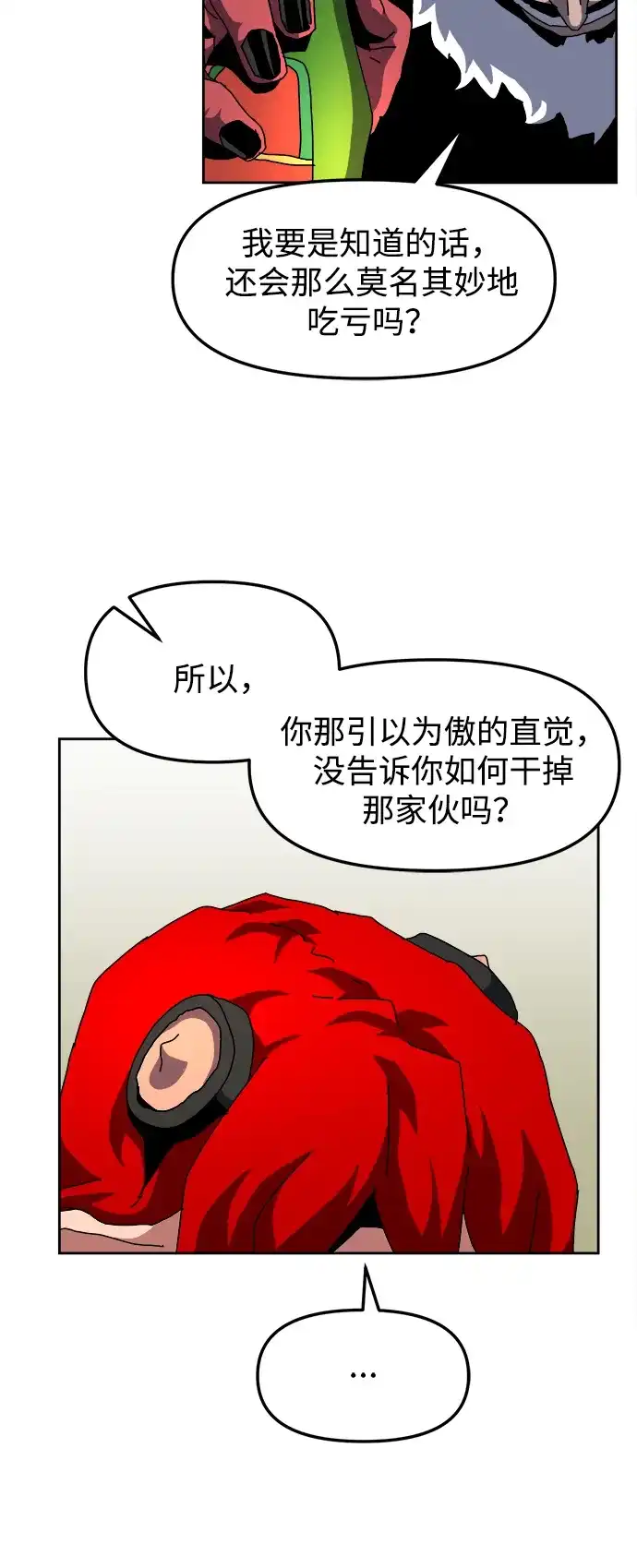 大魔法师养成指南 第25话 扑通扑通 第33页