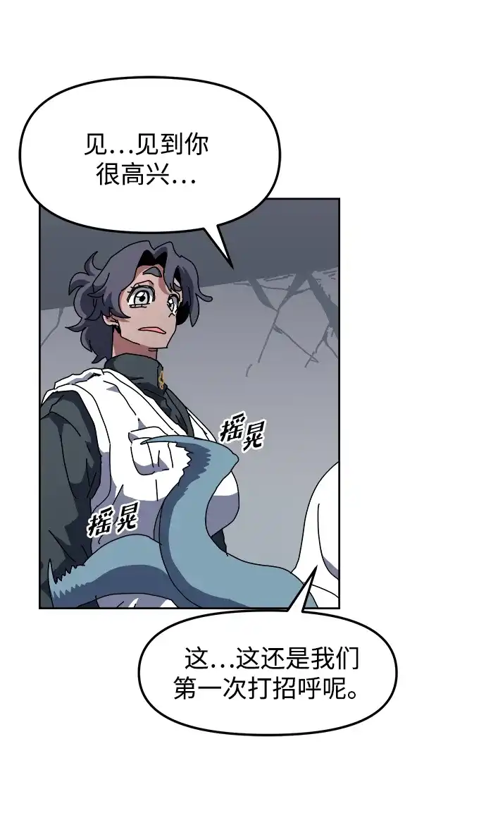 大魔法师养成指南 第25话 扑通扑通 第4页