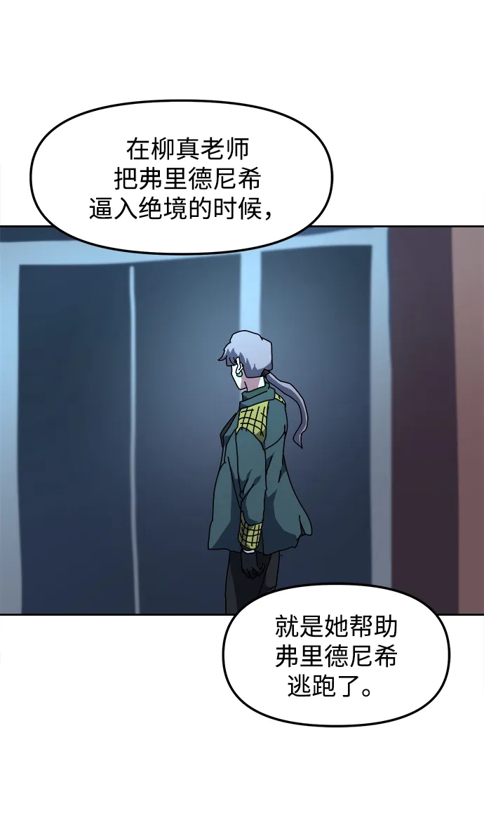 大魔法师养成指南 第25话 扑通扑通 第46页