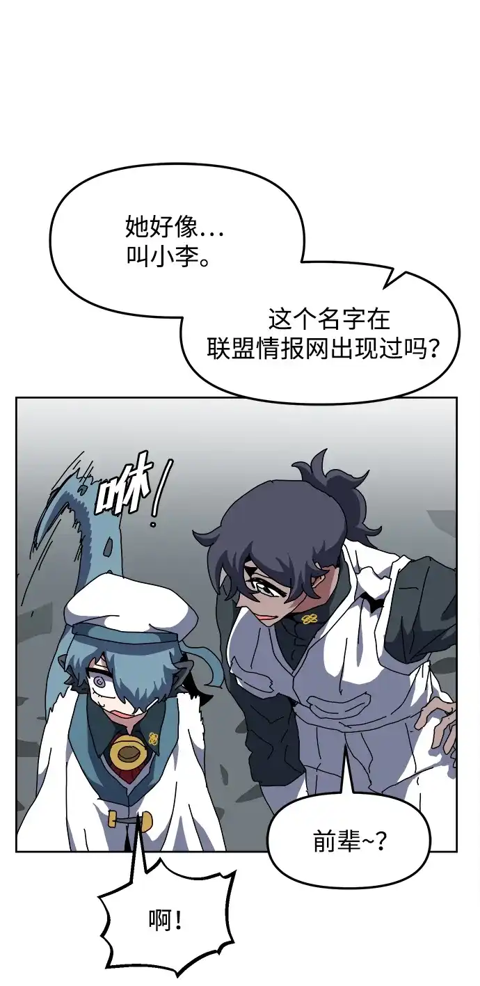 大魔法师养成指南 第25话 扑通扑通 第48页