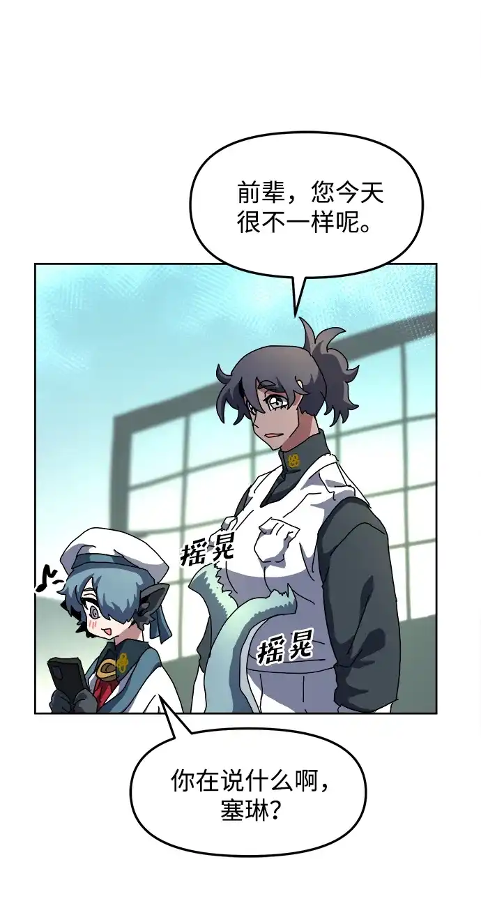 大魔法师养成指南 第25话 扑通扑通 第55页
