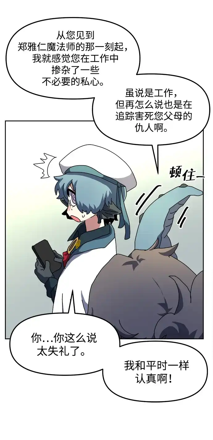 大魔法师养成指南 第25话 扑通扑通 第56页