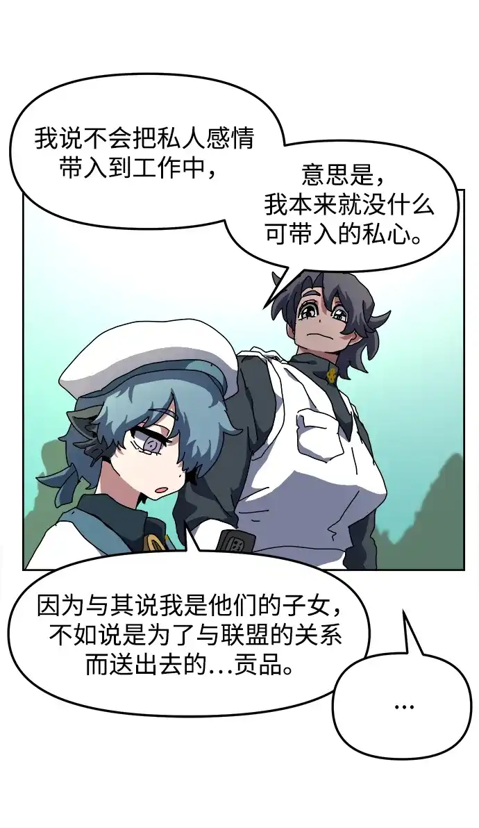 大魔法师养成指南 第25话 扑通扑通 第57页