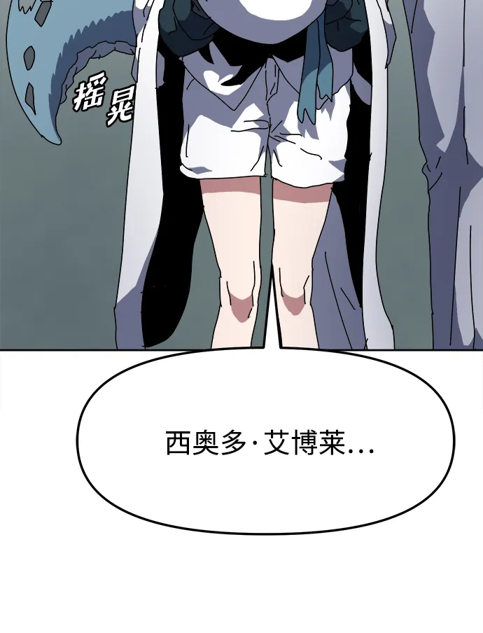 大魔法师养成指南 第25话 扑通扑通 第6页