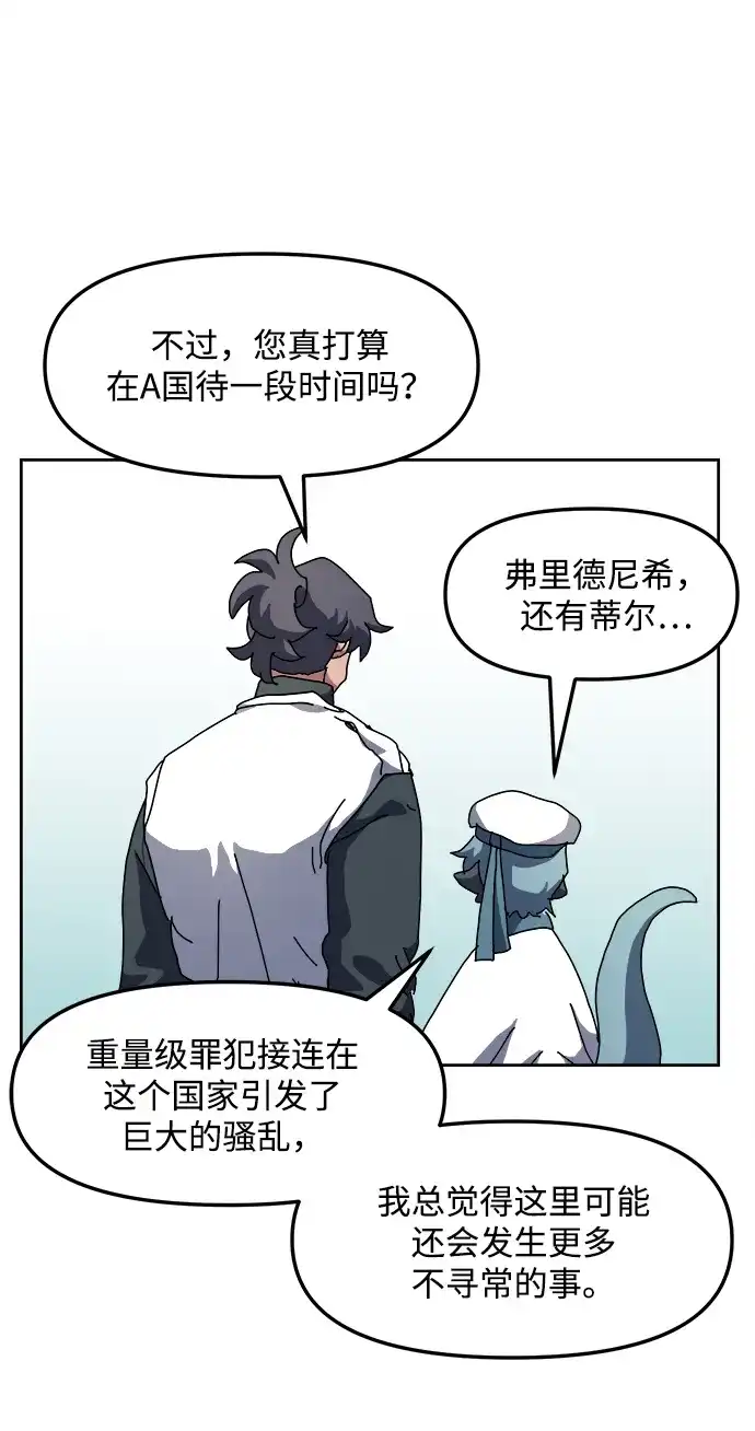 大魔法师养成指南 第25话 扑通扑通 第60页