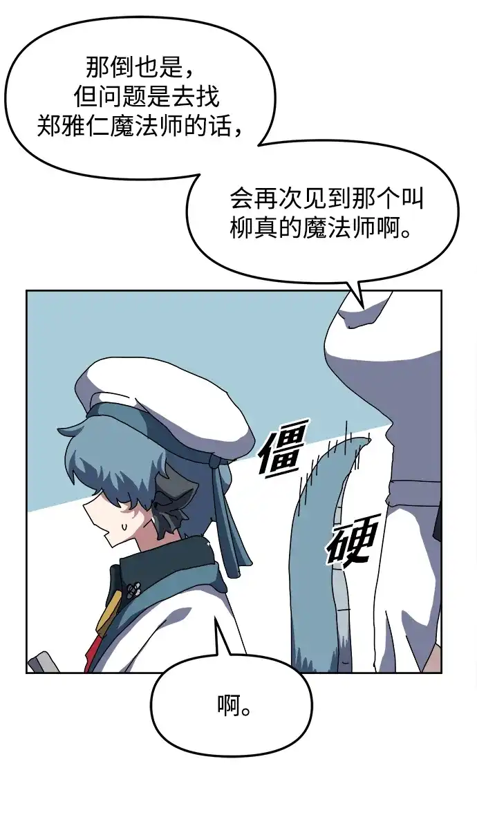 大魔法师养成指南 第25话 扑通扑通 第61页