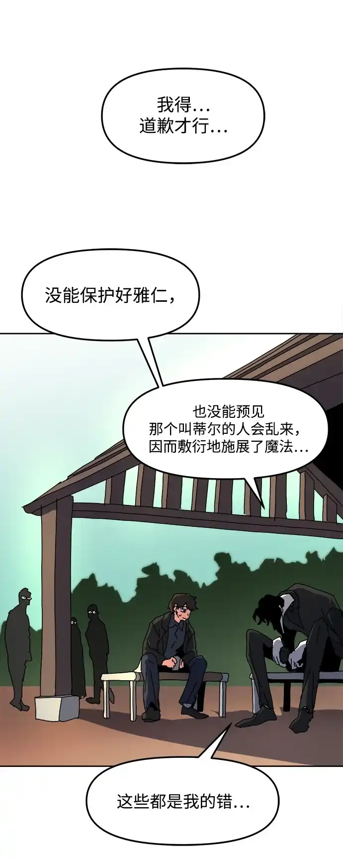 大魔法师养成指南 第25话 扑通扑通 第62页