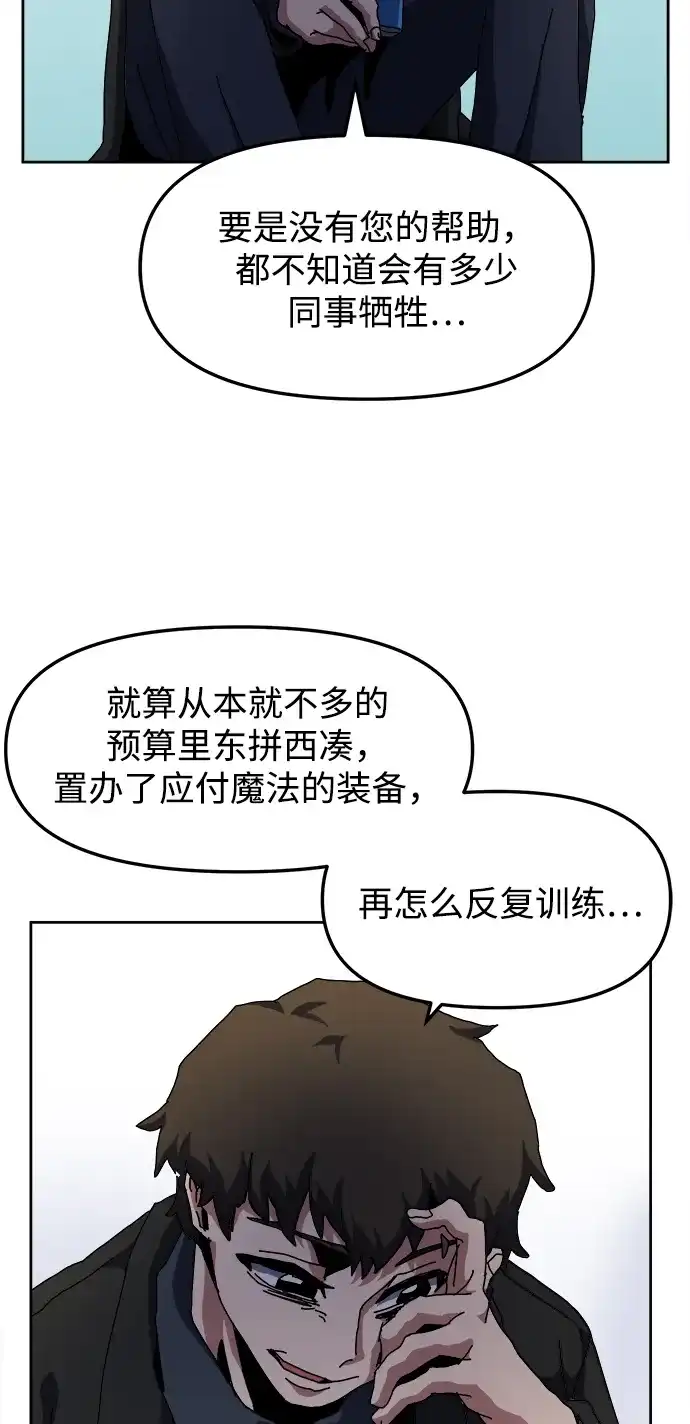 大魔法师养成指南 第25话 扑通扑通 第66页