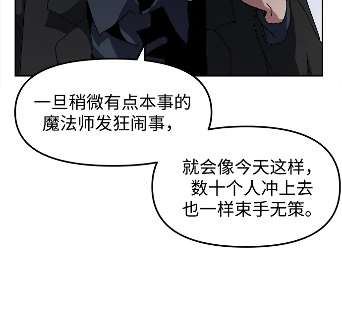 大魔法师养成指南 第25话 扑通扑通 第67页