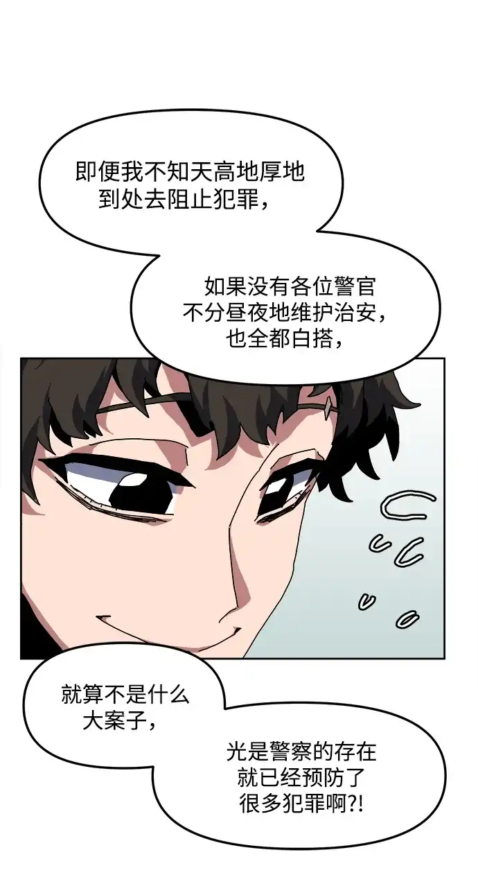 大魔法师养成指南 第25话 扑通扑通 第70页