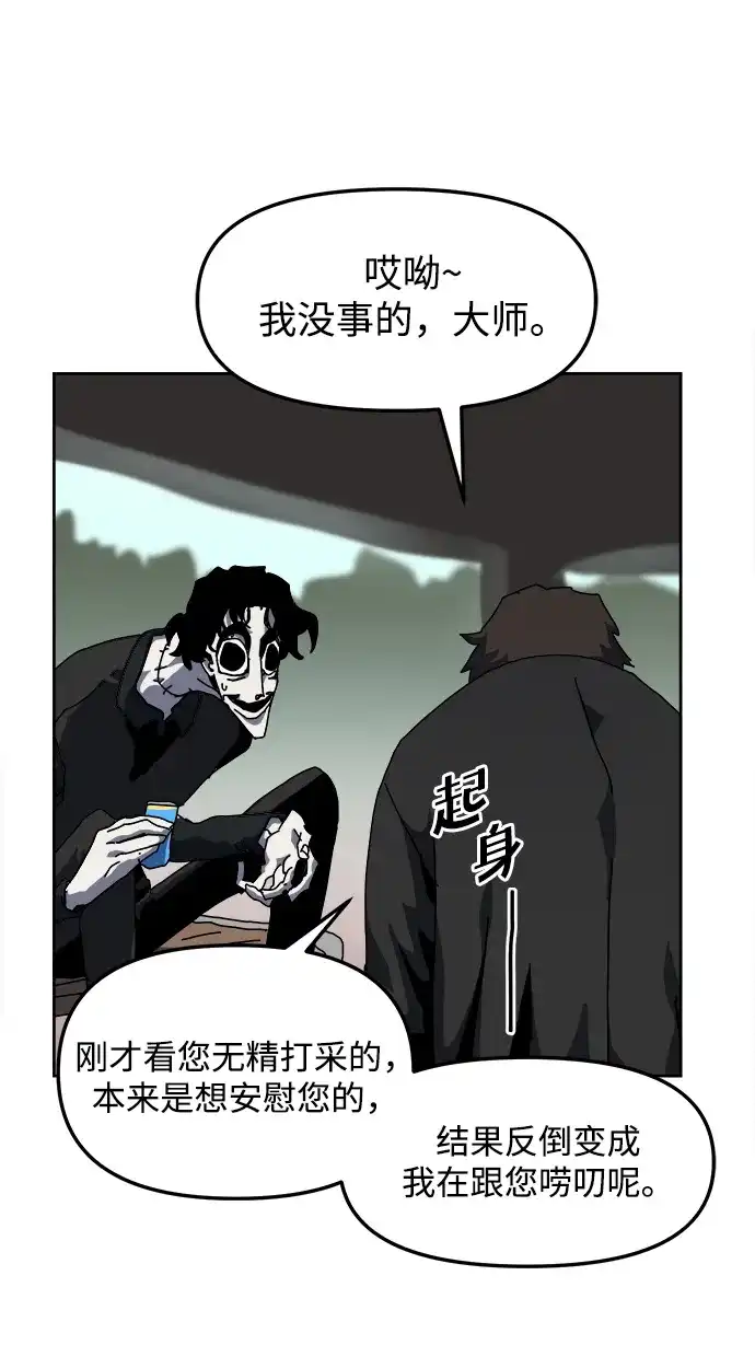 大魔法师养成指南 第25话 扑通扑通 第71页