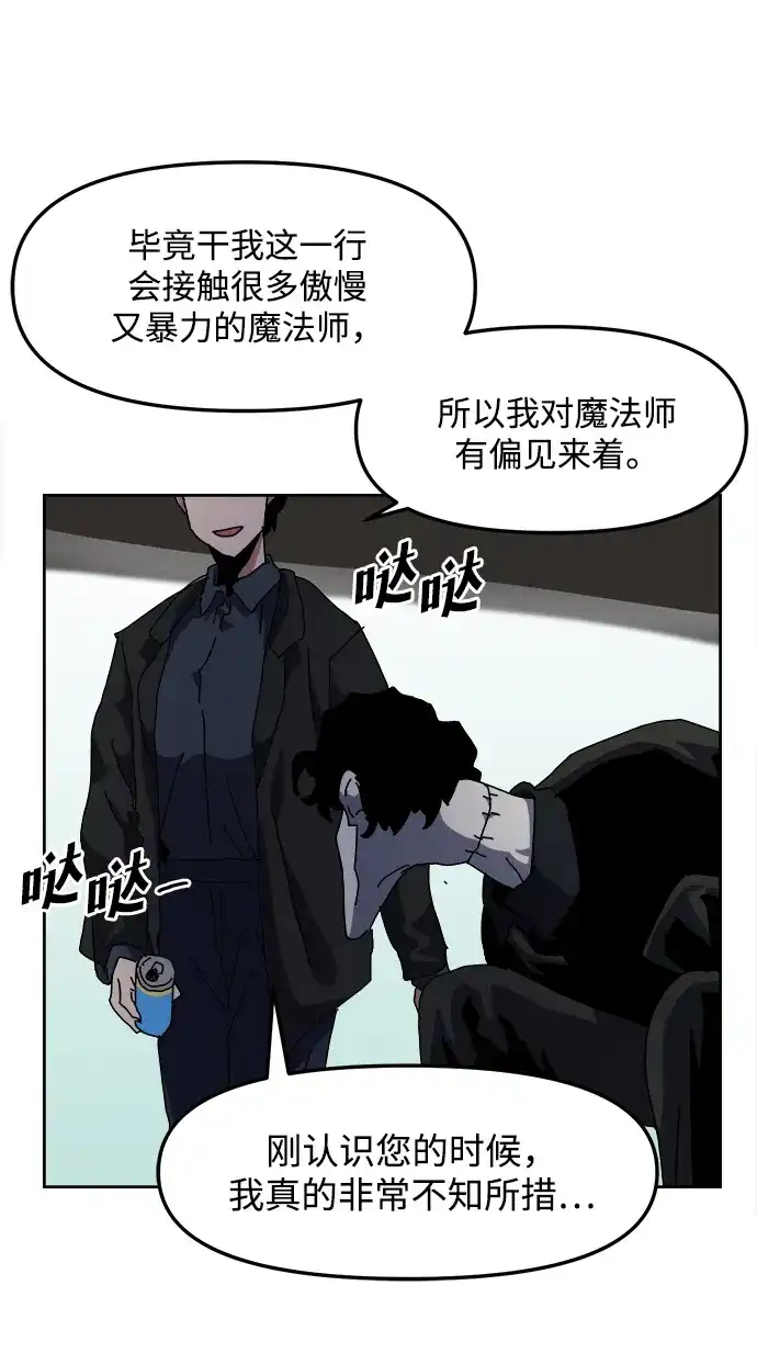 大魔法师养成指南 第25话 扑通扑通 第72页