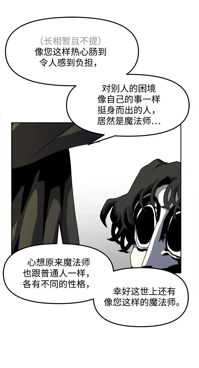 大魔法师养成指南 第25话 扑通扑通 第73页