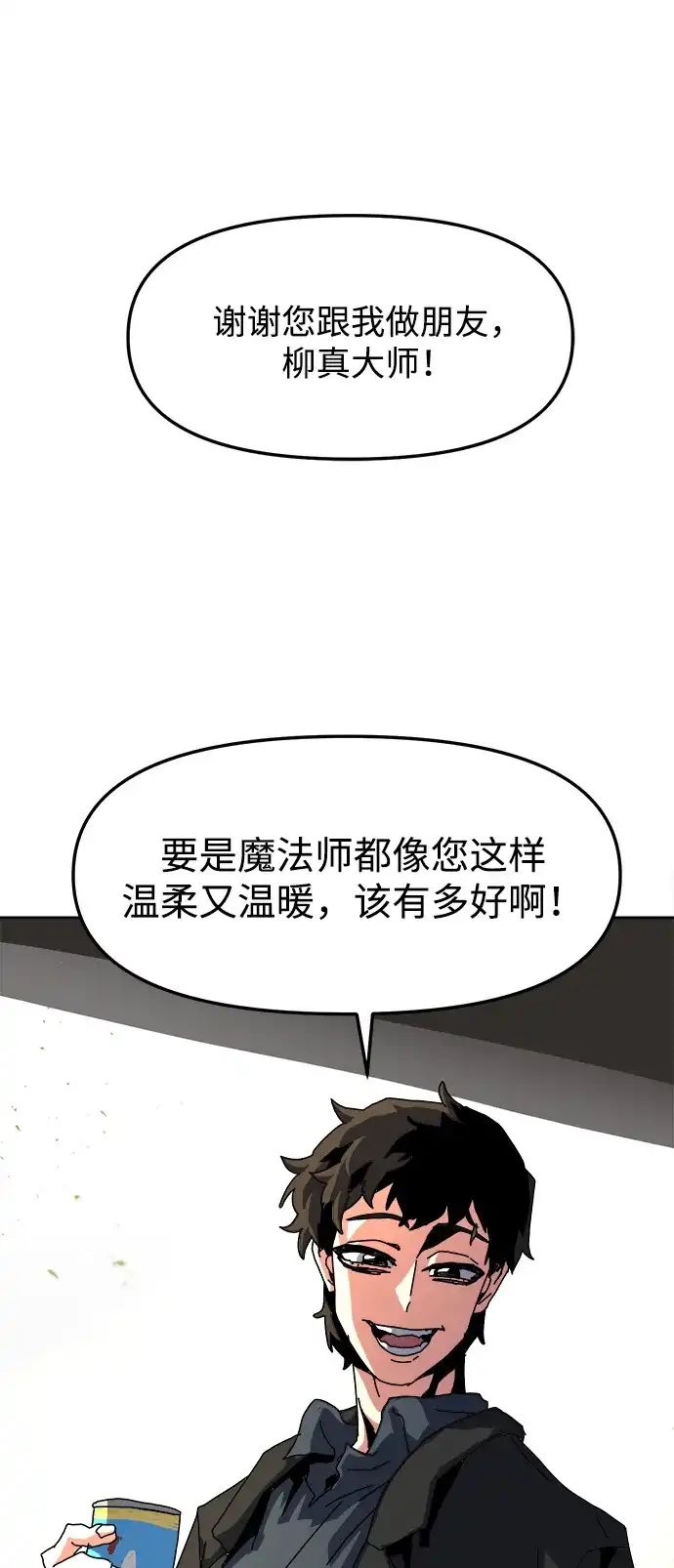 大魔法师养成指南 第25话 扑通扑通 第74页