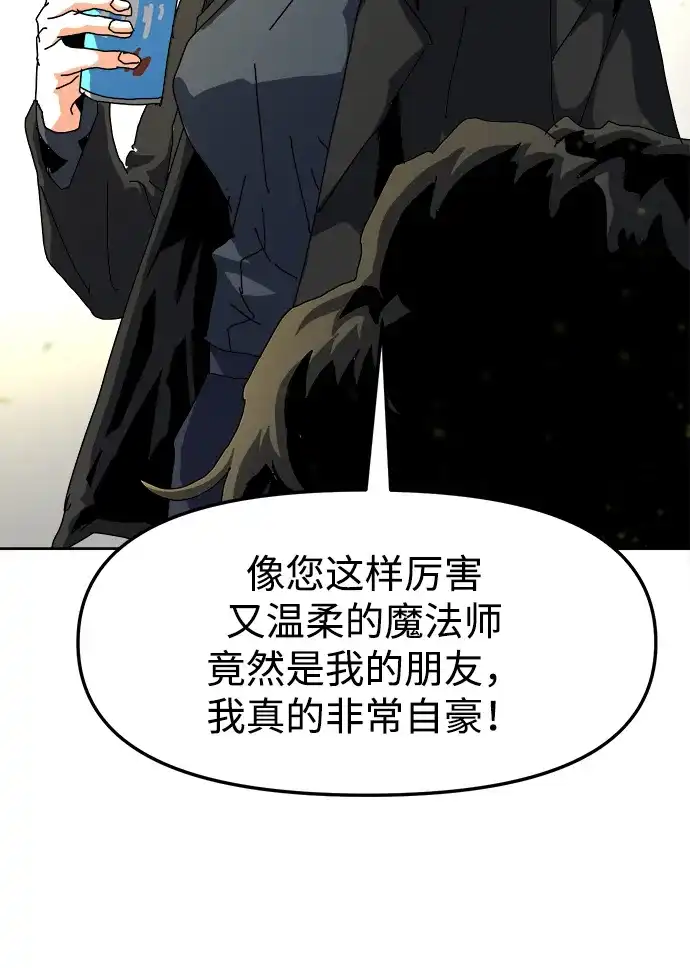 大魔法师养成指南 第25话 扑通扑通 第75页