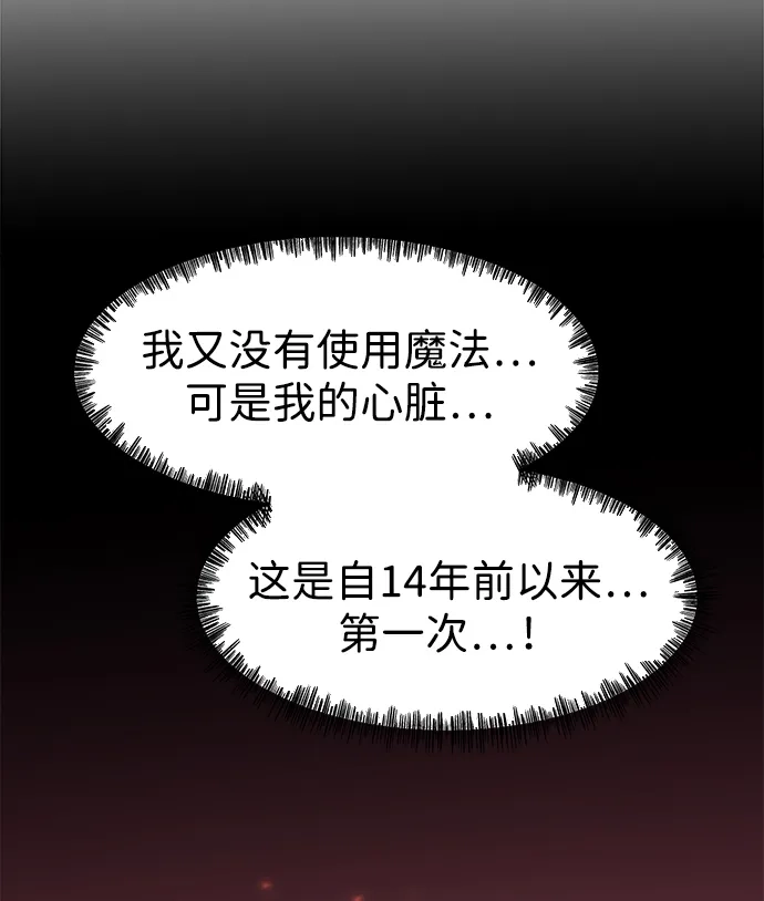 大魔法师养成指南 第25话 扑通扑通 第80页