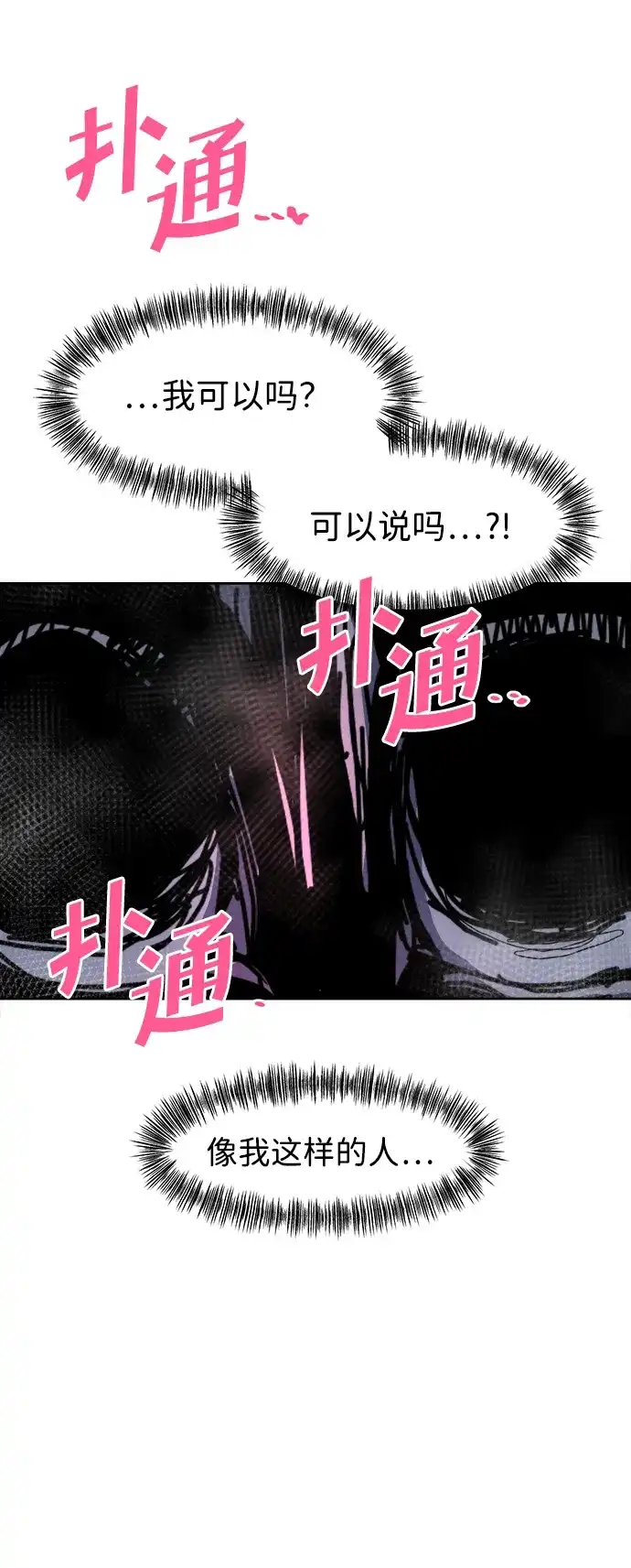 大魔法师养成指南 第25话 扑通扑通 第82页