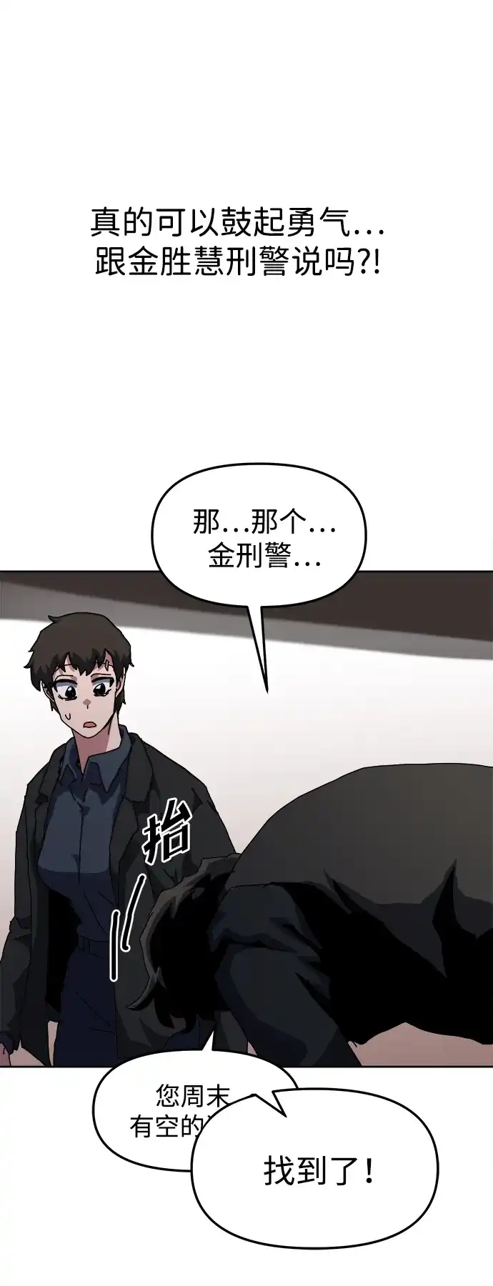 大魔法师养成指南 第25话 扑通扑通 第83页