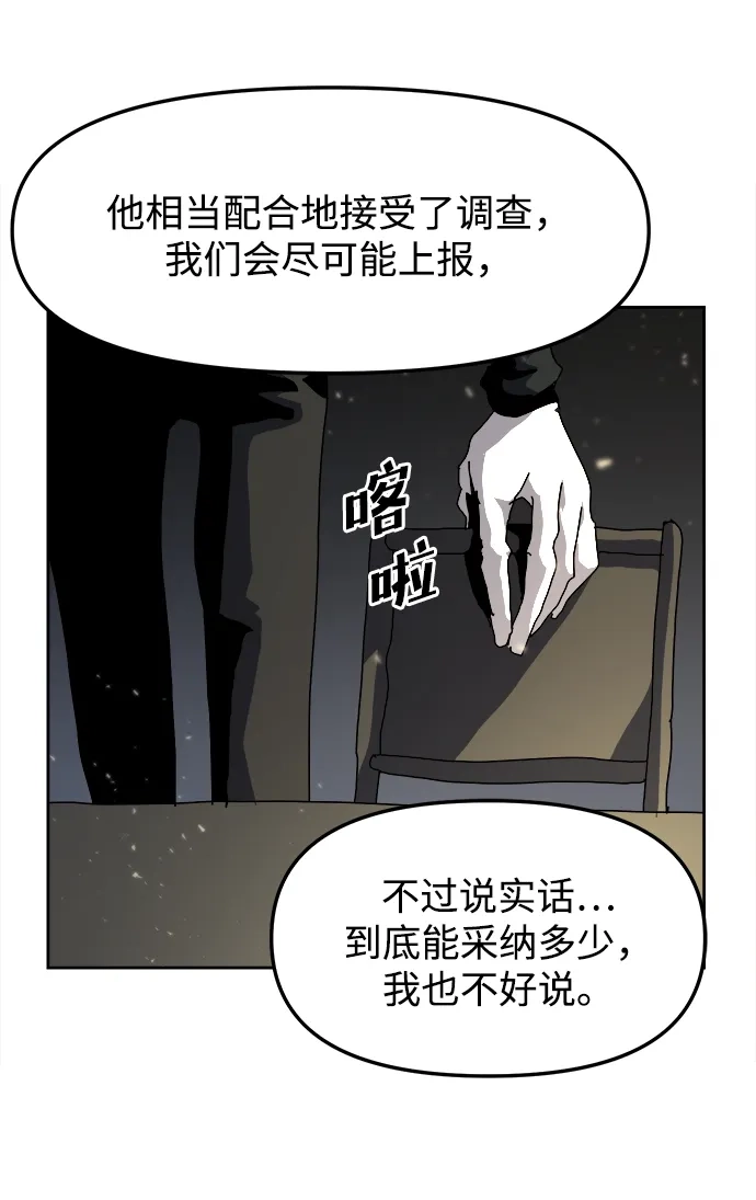 大魔法师养成指南 第25话 扑通扑通 第88页