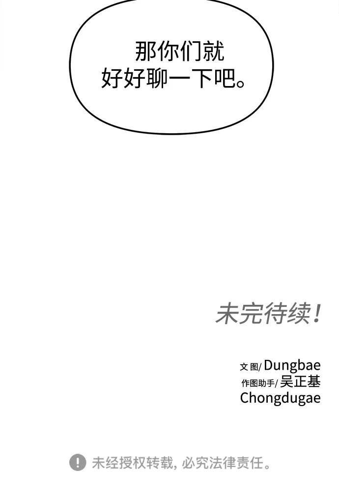 大魔法师养成指南 第25话 扑通扑通 第90页